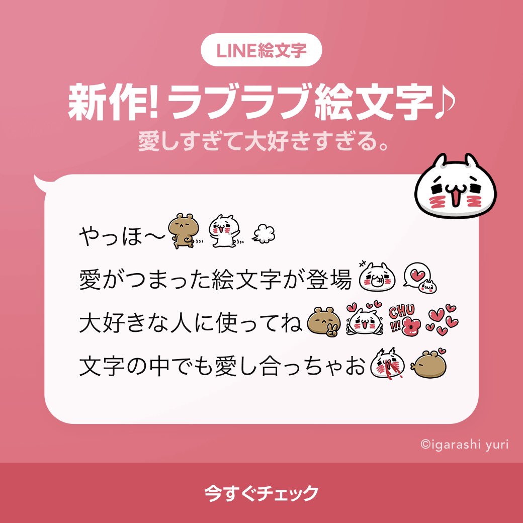 いがらしゆり Igarashi Yuri 解禁 Line絵文字発売のお知らせ お待たせしました ੭ ᐜ ੭ 公式にて絵文字の販売開始です 愛しすぎて大好きすぎる 絵文字 T Co Xmlgrijozu にゃんことくまが一緒になっているので あれとあれ