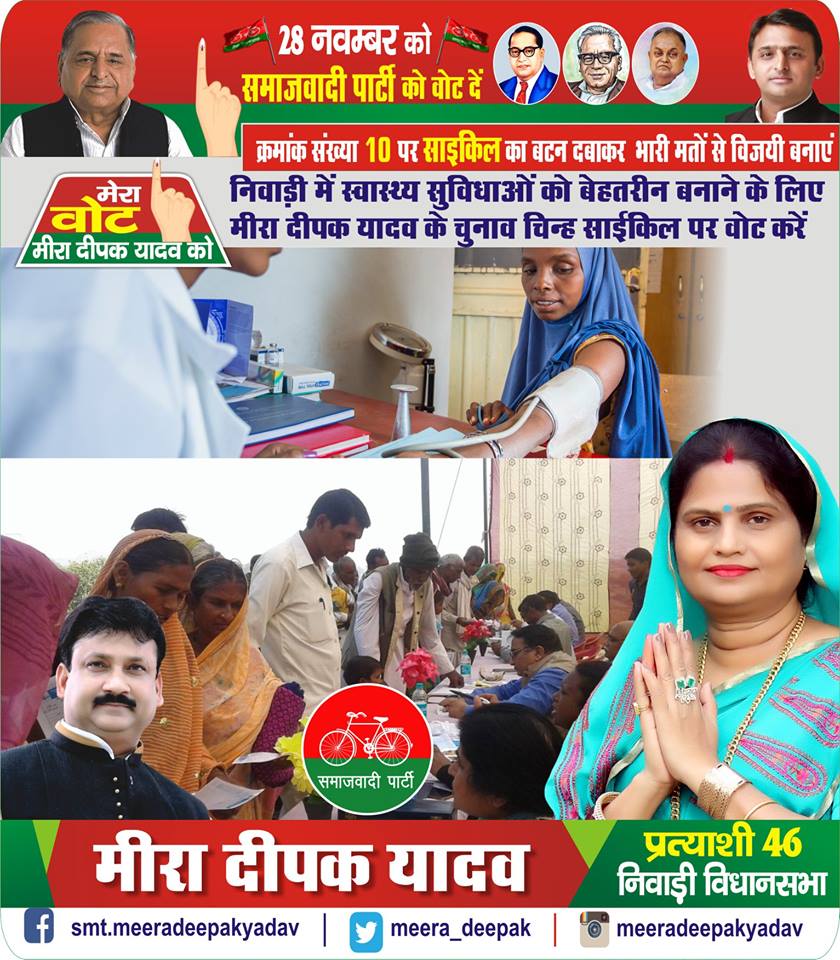meera_deepak's tweet photo. निवाड़ी में स्वास्थ्य सुविधाओं को बेहतरीन बनाने के लिए मीरा दीपक यादव के चुनाव चिन्ह साईकिल पर वोट करें ||
#मीरा_दीपक_यादव_को_वोट_करेगी_निवाड़ी
#निवाडी_को_भोपाल_बनाना_है 
#वक्त_है_बदलाव_का
#niwarikobhopalbananahai
#voteformeeradeepakyadav
#vote4meeradeepakyadav https://t.co/tp8aMu5FCL