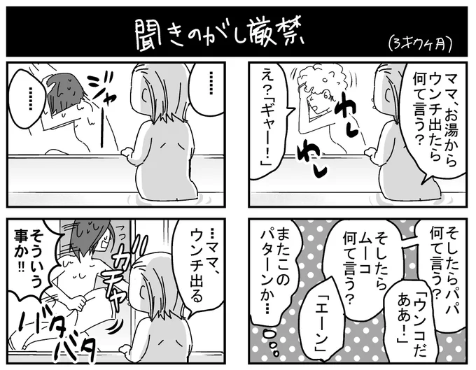 いつものパターンじゃなかった
#育児漫画 