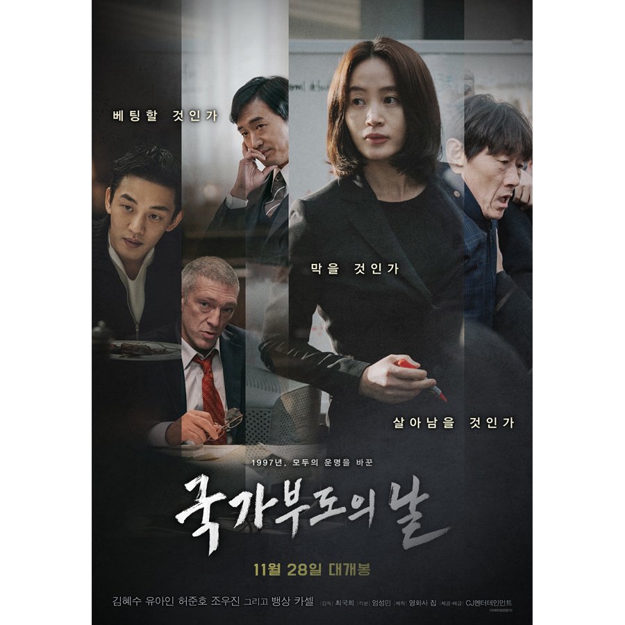 #대한극장 11월 5 주차 #예매오픈作 안내 11/28(수) 개봉작🎬 1997년, 서로 다른 선택을 했던 사람들의 이야기 #국가부도의날 우리가 기다려온 새로운...