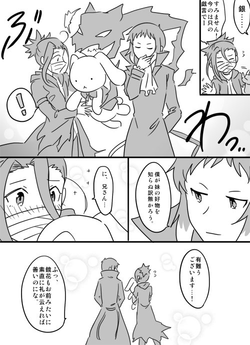 やつがれとポトマ女子達の話 