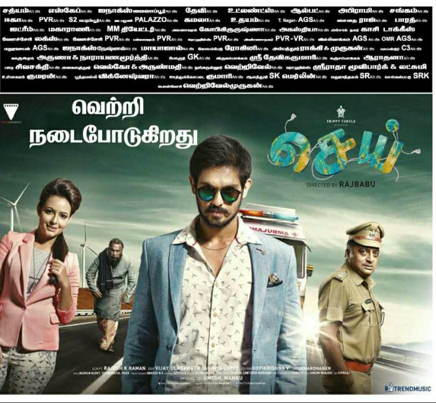 #SeiRunningSuccessfully #Sei வெற்றி நடைப்போடுகிறது 

@Nakkhul_Jaidev @AanchalOfficial @chandrikaravi_ @TrippyTurtle10 @nyxlopez @vauvecorp @MannuDxb @trendmusicsouth @proyuvraaj @CtcMediaboy