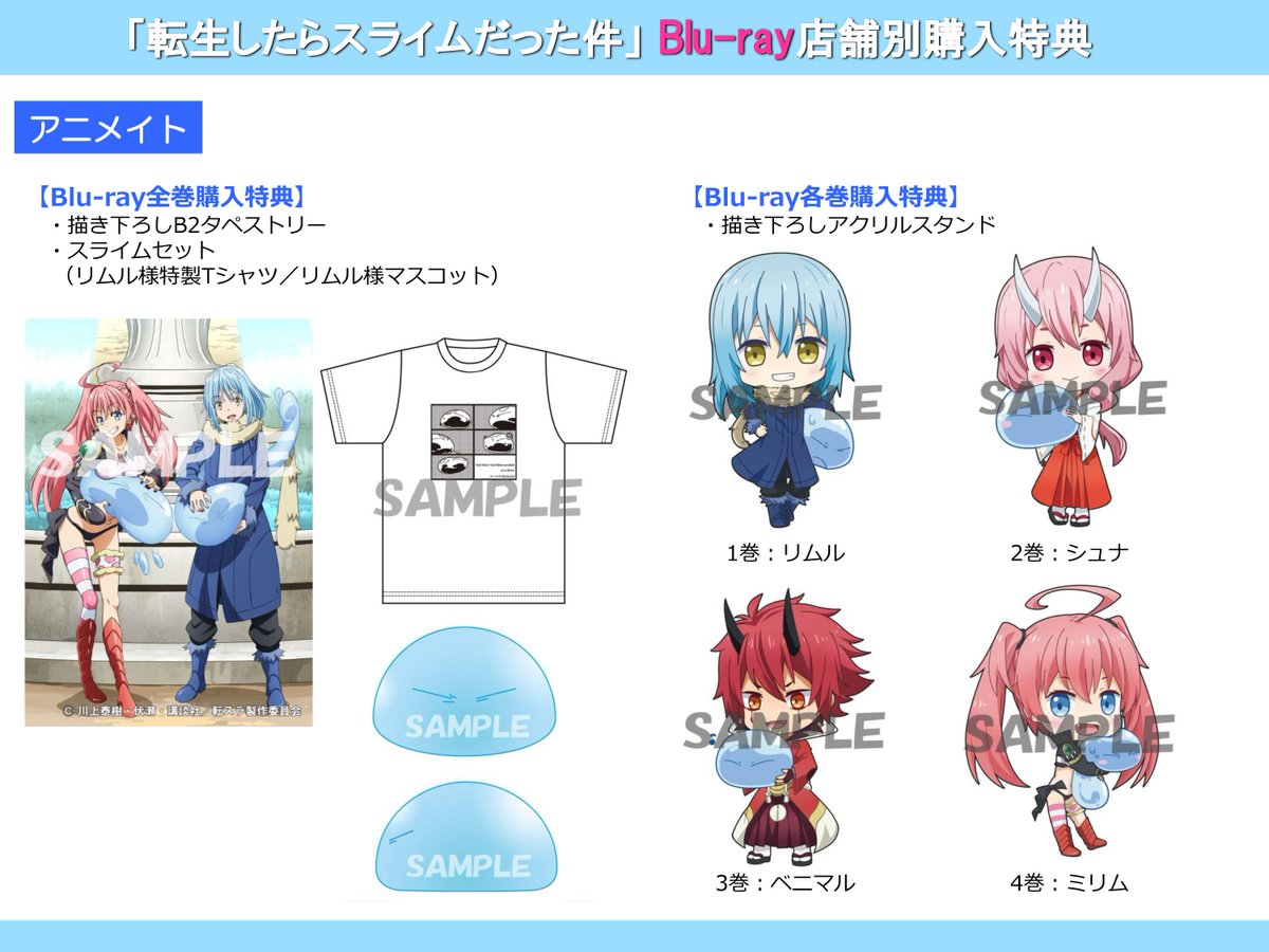 転スラ　アニメイト限定　Blu-ray特典　リムル様マスコット 転スラ アニメイト限定 Blu-ray特典 リムル様マスコット 【公式通販】