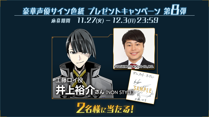 GESTALT_ODIN_PR's tweet photo. #井上裕介 さん[#NONSTYLE ]（工藤ロイ役）の
サイン色紙を抽選で２名様にプレゼント！

【応募方法】
①@GESTALT_ODIN_PRをフォロー
②この投稿をRTで応募完了！

ゲームへのコメントなどもお待ちしてます！

https://t.co/cnnw19Y247  
#ゲシュタルトオーディン #GESTALTODIN https://t.co/WMQR8mGk9d