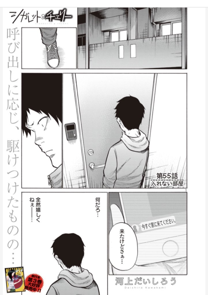 本日マンガクロスにてシガレット&amp;チェリー更新です。
告知絵はお題箱より「雨と先輩」です。



まあ…読んでみてください。
まずは召し上がってみてくださいよ。 