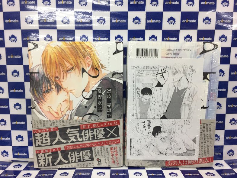 アニメイト函館 書籍入荷情報 25時 赤坂で 入荷してますイカ アニメイト特典 で 描き下ろしメッセージペーパー 付きますよ T Co O05yhuipfw Twitter