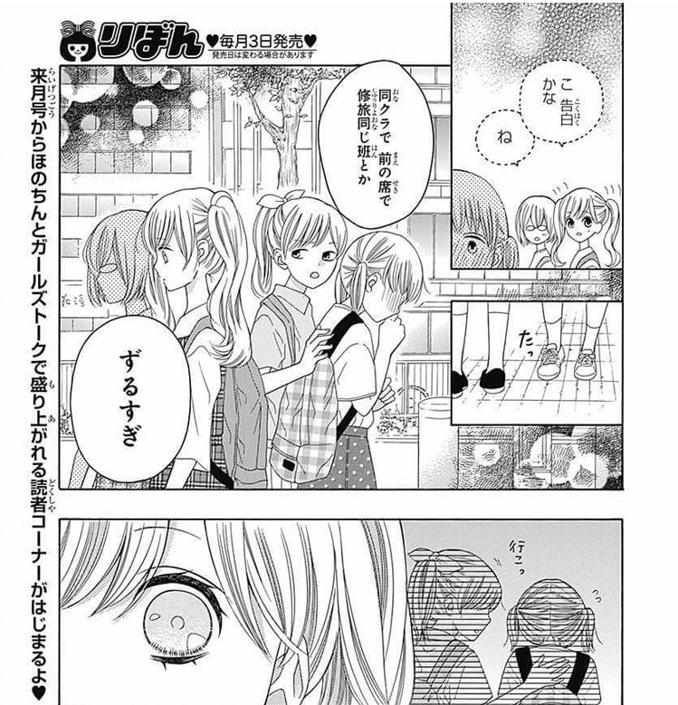 りぼん編集部 Twitterren りぼん12月号発売中 等身大のjsラブストーリー 木下ほのか 先生の ハツコイと太陽 修学旅行はまだまだ続く モテモテの一条 小春子が恋のライバルたちと対峙する 公式hpもチェックしてね T Co Lsoo34evrj りぼん