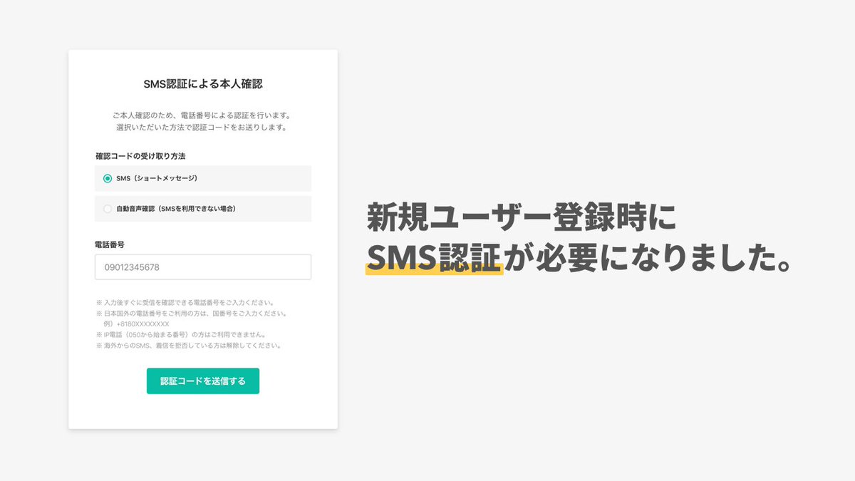 昨今、ムームードメインで取得されたドメインが迷惑メールや不正なサイトで利用されていると報告を受けております。その対策といたしまして、新規ユーザー登録時に本人確認のためSMS認証を導入いたしました。今後も安心・安全なインターネット利用環境に取り組んで参り  ...