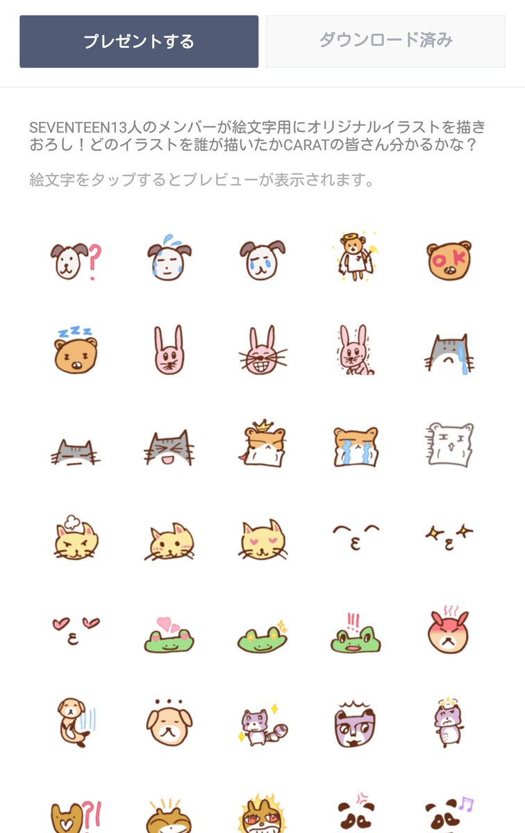 Seventeen Japan Seventeen Japan News Seventeen メンバー描きおろしのline絵文字が本日発売となりました メンバーが絵文字用にオリジナルイラストを描きおろし どのイラスト を誰が描いたかcaratの皆さん分かるかな ぜひseventeenの絵文字やスタンプを