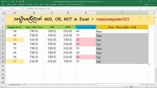 reancomputer101's tweet image. របៀបប្រើរូបមន្តតក្ក AND OR NOT ក្នុង Microsoft Excel
 #Excel #ExcelTips #ReanExcelKhmer youtu.be/uB-YgRen9SE