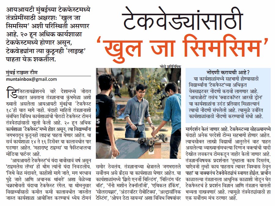 MumbaiTimesMT's tweet photo. टेकवेड्यांसाठी 'आयआयटी मुंबई'त रंगणार २० हून अधिक टेकफेस्ट....!!
#iitf2018 #IITBOMBAY #technicalguruji #technology
@mataonline @pravinmulyeMT @JchaitaliMT @BotMarathi @Voice_Maha @WeMarathi @Techfest_IITB @nirajcpanditMT https://t.co/v4OmRyup8T