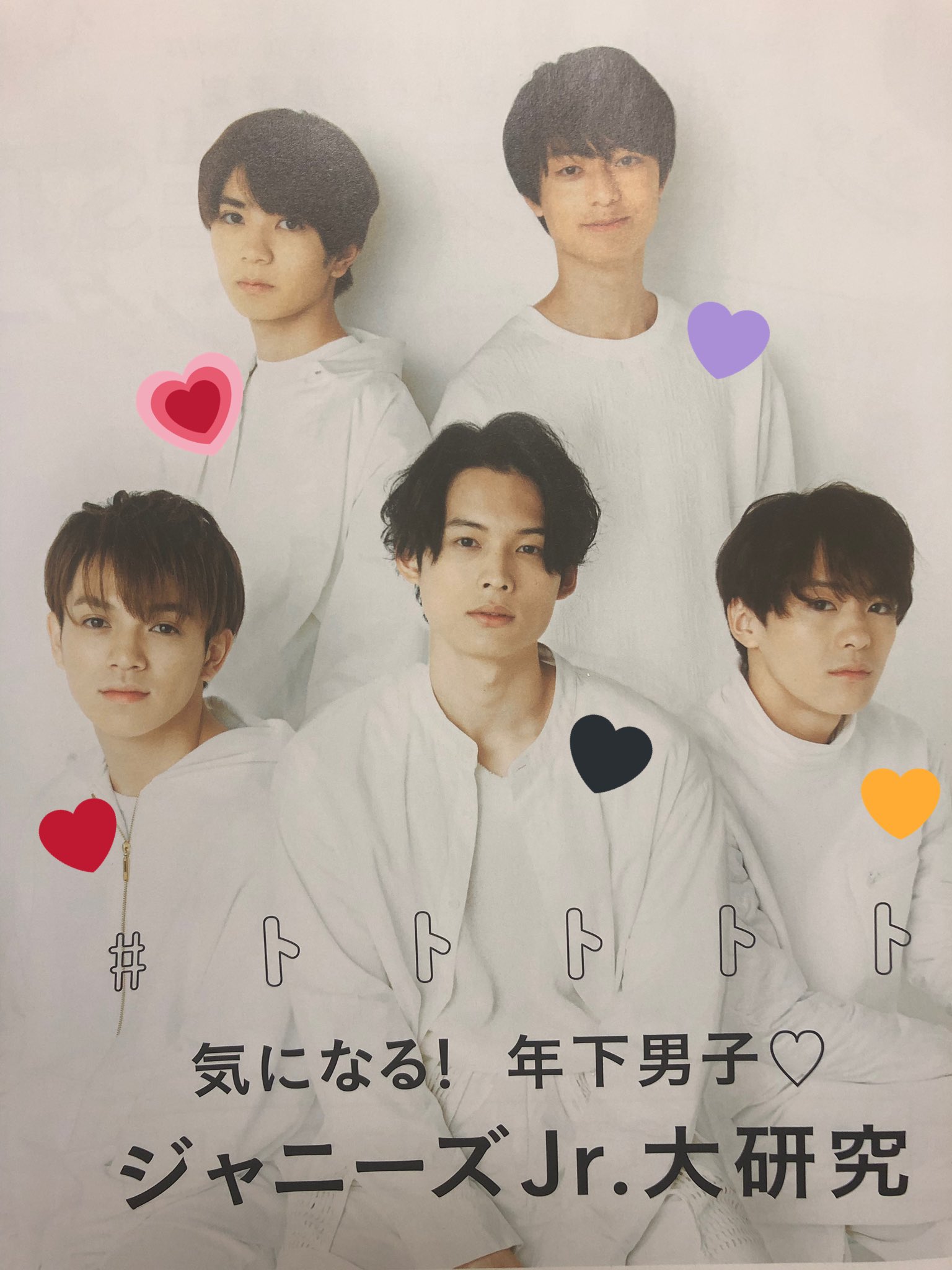 ひぃさん в X: „with 早売り 松村北斗 松倉海斗 宮近海斗 髙橋優