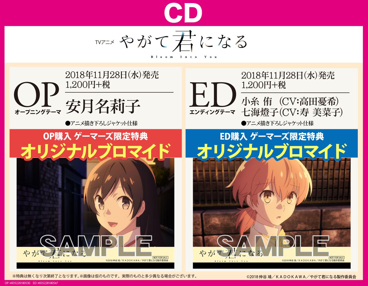 ゲーマーズ沼津店 Twitter પર Cd Tvアニメ やがて君になる Op 君にふれて Ed Hectopascal 本日入荷 ゲーマーズ特典はそれぞれに オリジナルブロマイド が付いてきますよ やがて君になる