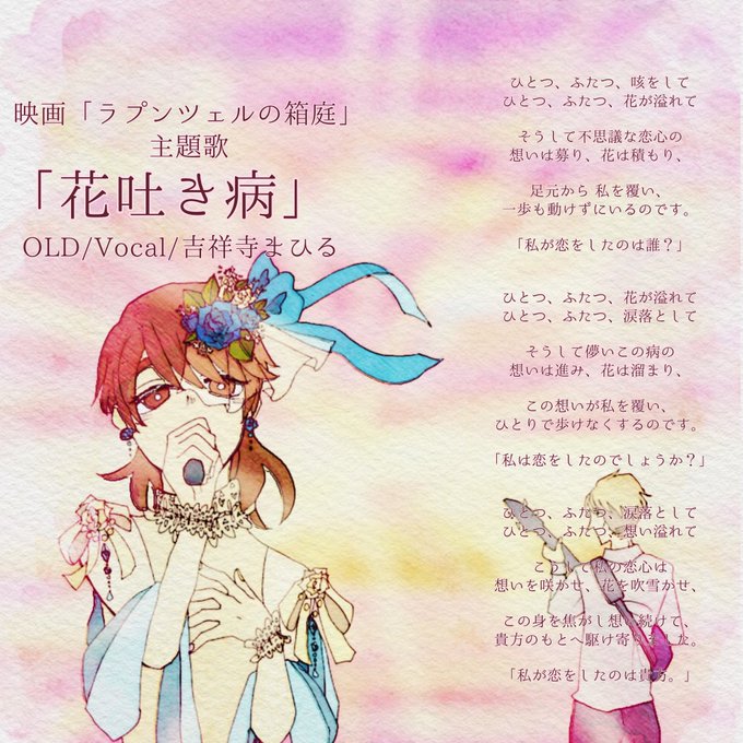 花吐き病のtwitterイラスト検索結果