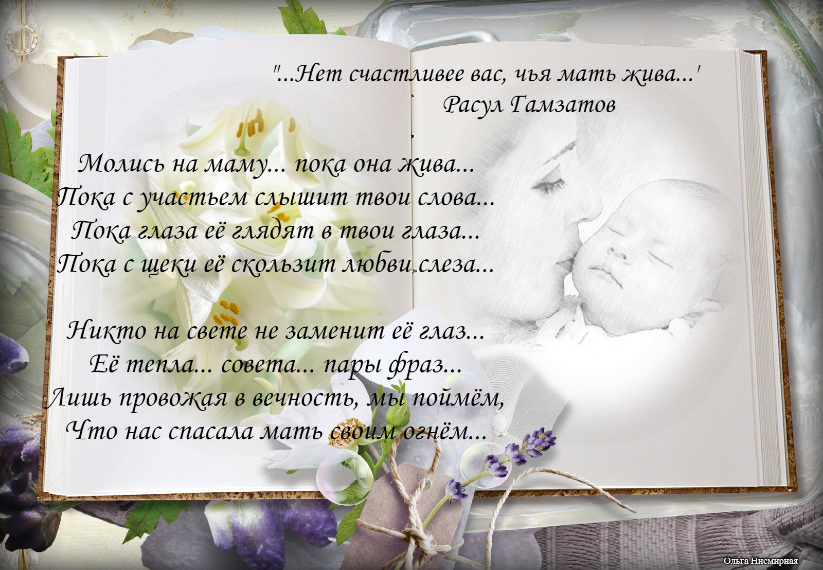 Руки матери стихотворение