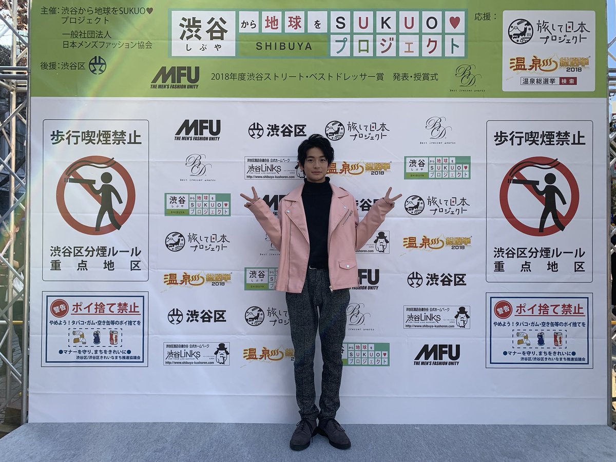 高橋文哉 On Twitter 渋谷ストリート ベストドレッサー賞 授賞式たくさんの方来て下さりありがとうございました 素晴らしい賞を誇りに これからも頑張っていきます