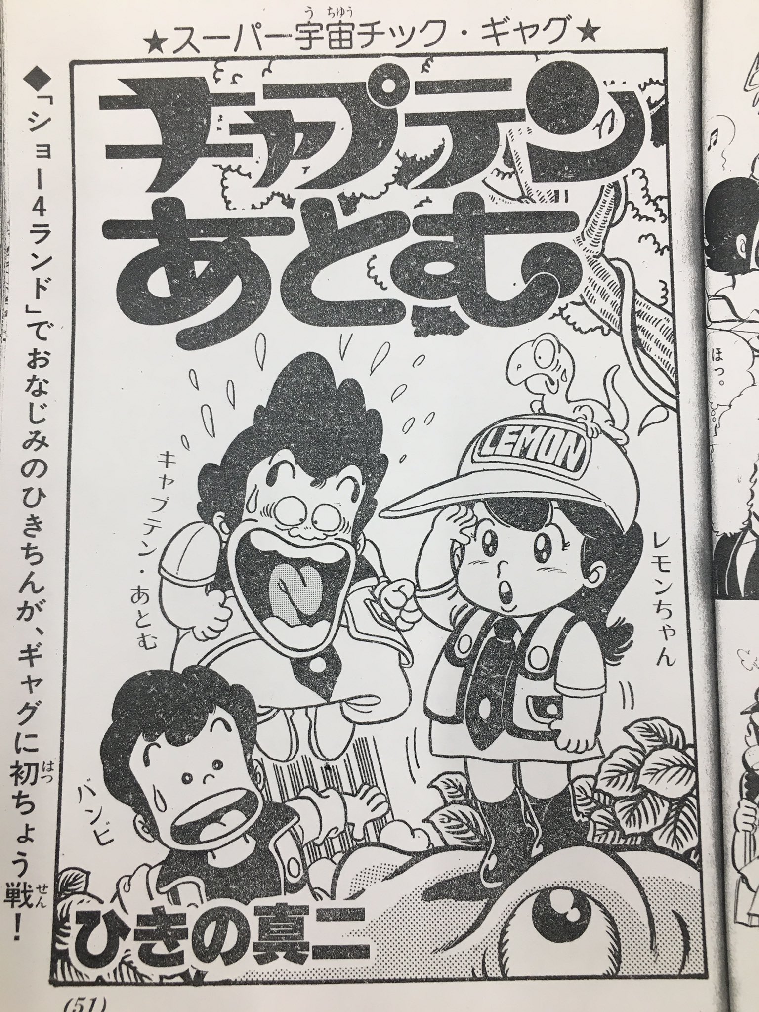 1980年 Dr スランプ 連載開始直後 ある学習雑誌に掲載されたマンガがあからさますぎるｗｗ えのげ