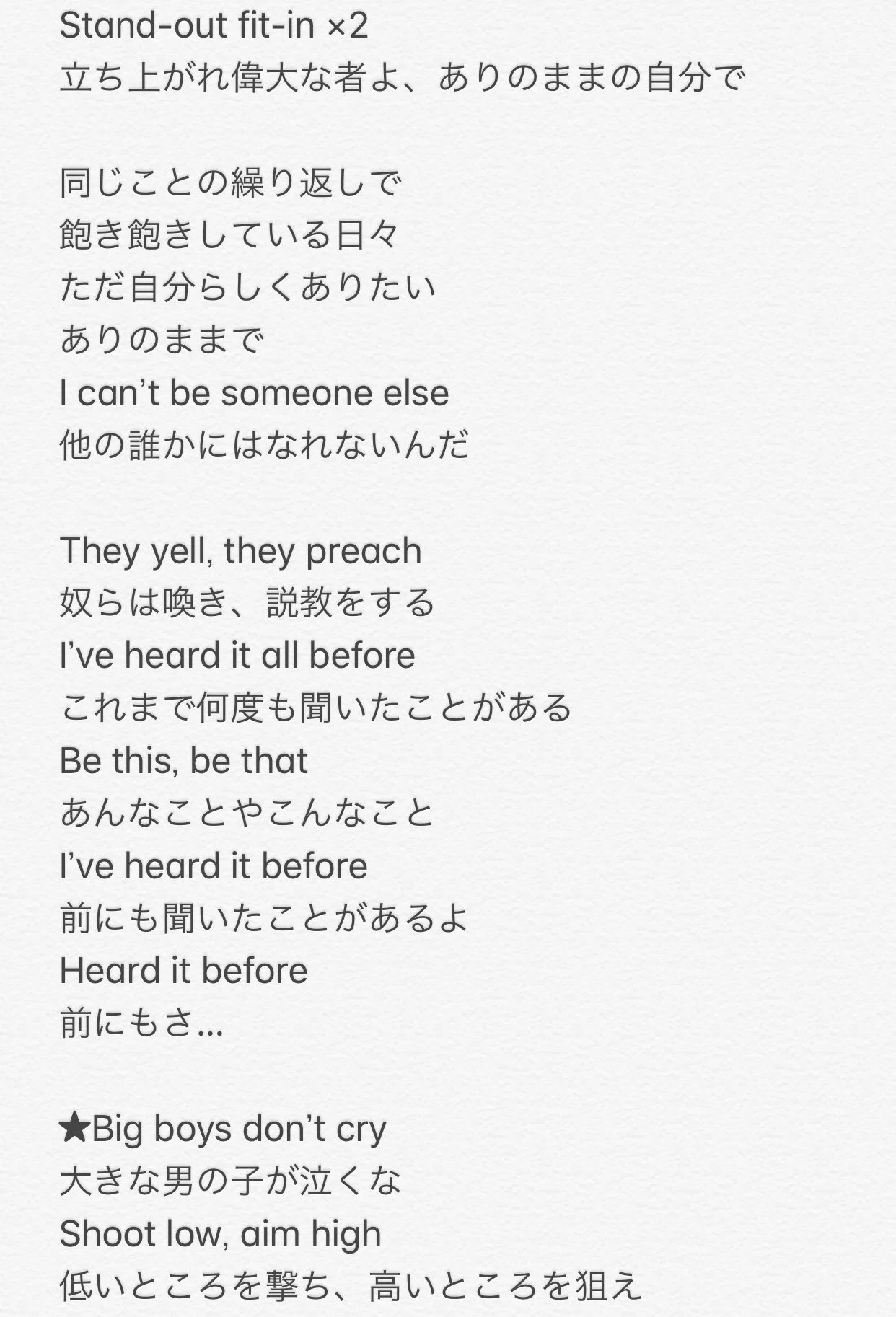 stand out fit in 歌詞 和訳
