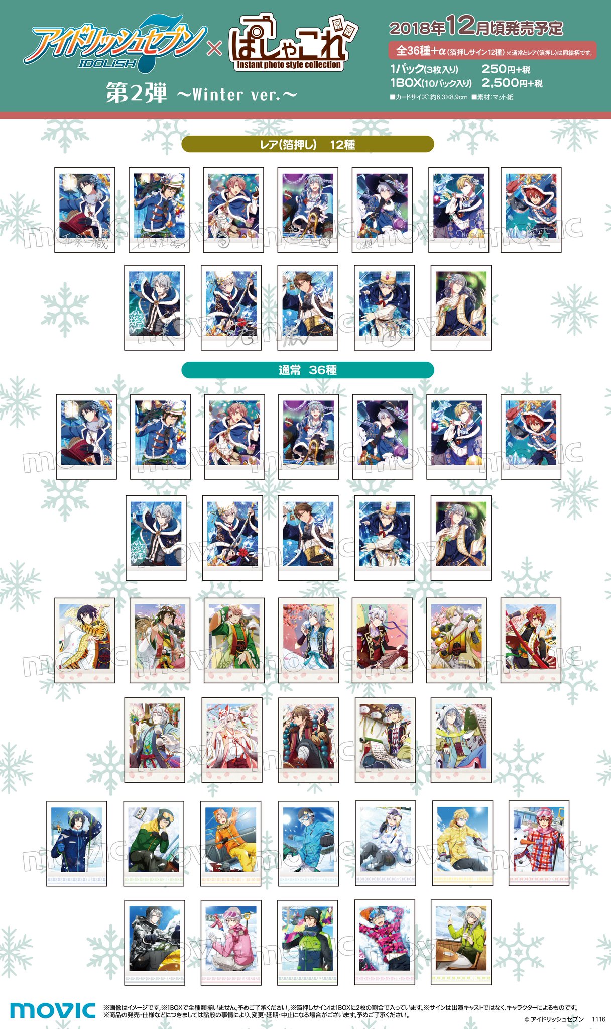 アニメイト広島 グッズ予約情報 アイドリッシュセブン ぱしゃこれ第2弾 Winter Ver のご予約受付中ヒロ 今回のテーマは冬 レアには銀箔押しサインを使用した豪華仕様 アニメイトでしか手に入らないグッズです ご予約お待ちしており