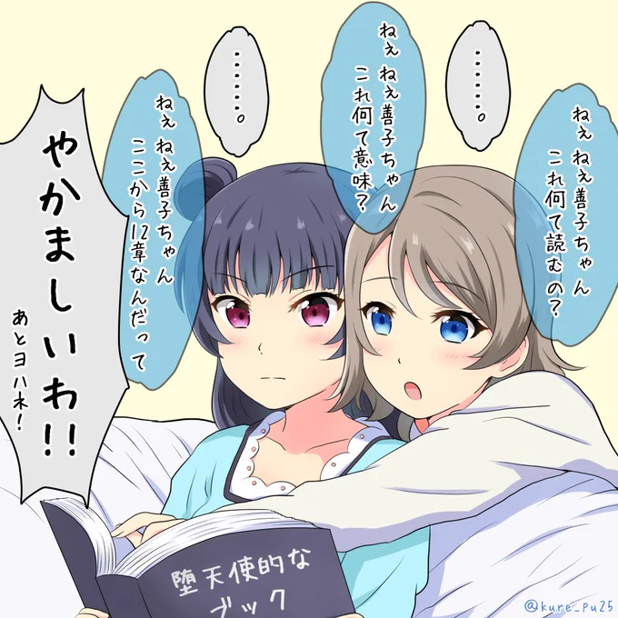 本ばかり読んでる津島後輩に構って欲しい曜ちゃん先輩(ようよし) 