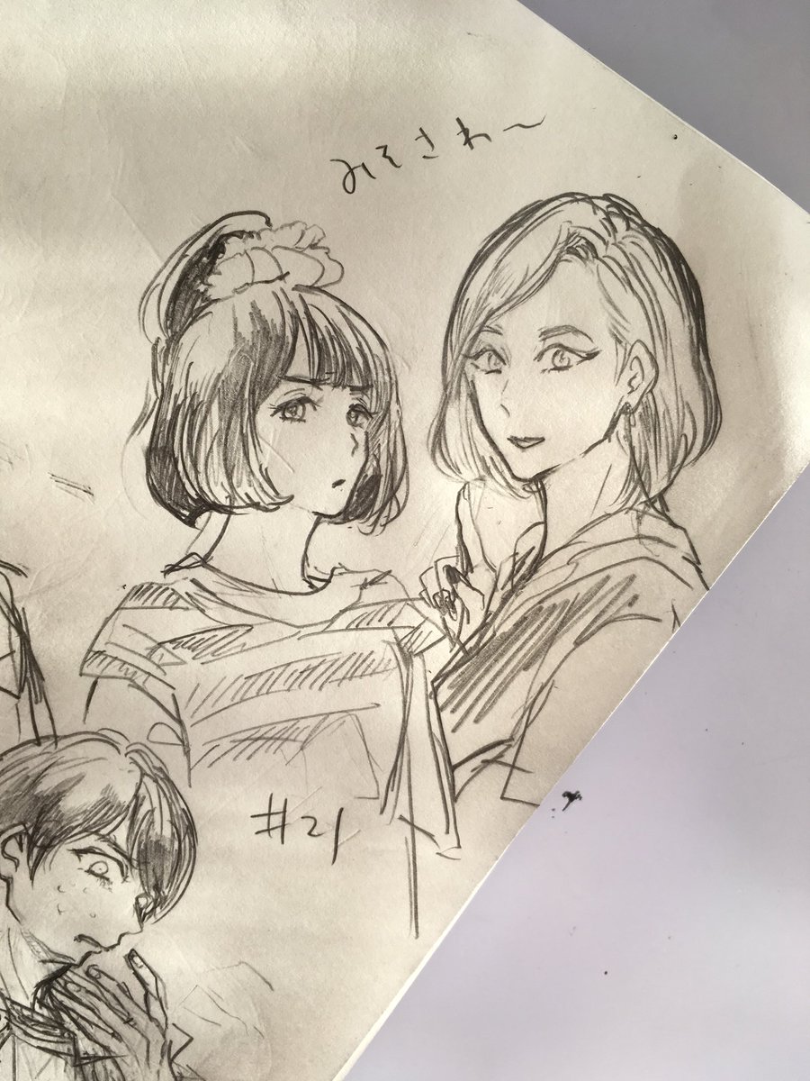 みそさわ〜 