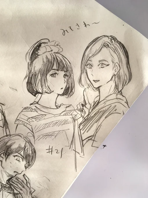 みそさわ〜 