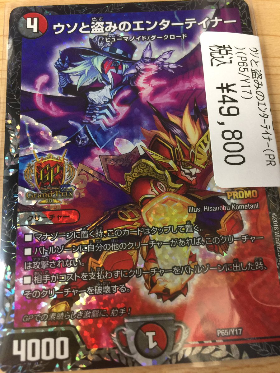 デュエマ ウソと盗みのエンターテイナー GPプロモ PSA10