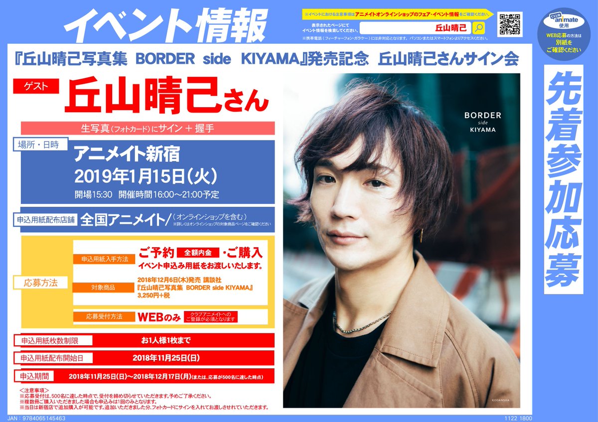 アニメイト池袋本店 on X: 