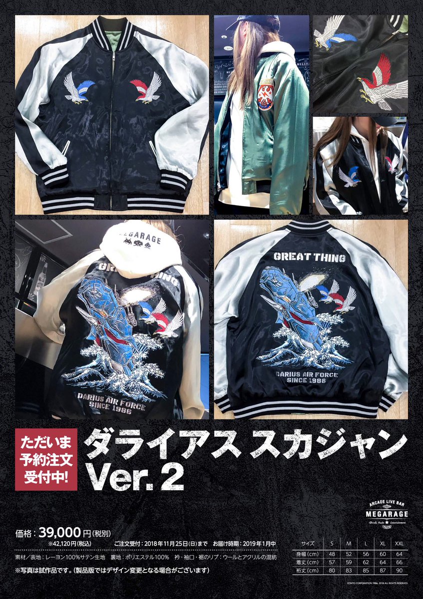 ダライアス　スカジャンver2.0 本日最終日！】 「スペースインベーダー スカジャン40th