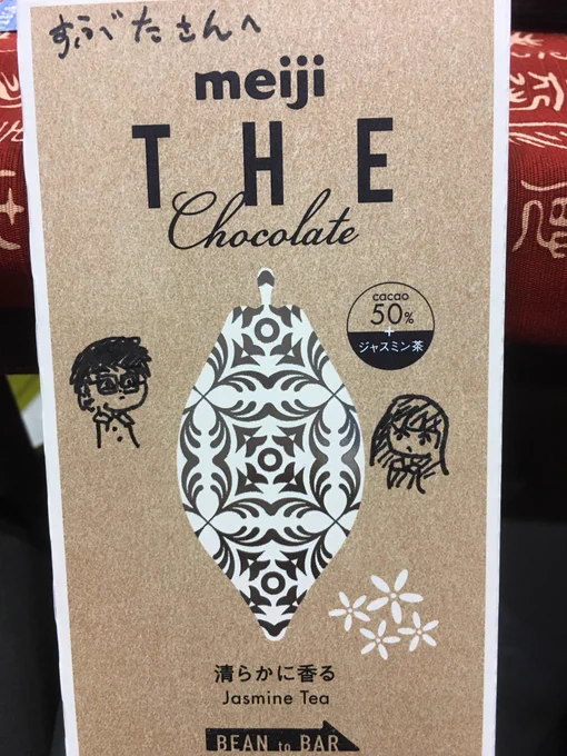 素敵なチョコを頂きました!☺️嬉しい〜!ありがとうございます。 