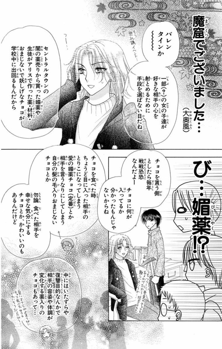 Twitter 上的 樋口橘 シャンピニオンの魔女 マンガparkで連載中 4巻発売中 無料連載 学園アリス 更新 Lineマンガ T Co R97rs3zbmn ルカピョンが本物のルカピョンになった回です まあざっくり言えば恐怖のバレンタイン回です バレンタイン回