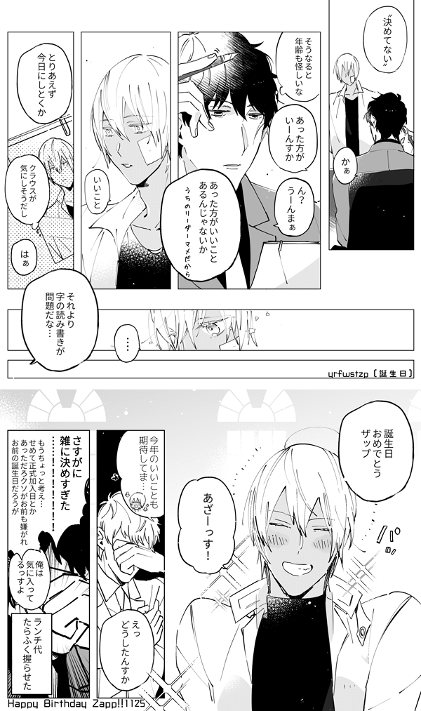[ステザプお題:誕生日]
#yrfwstzp @yrfwstzp 