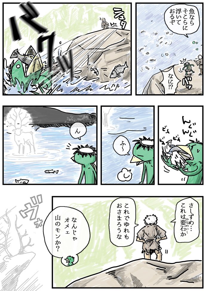 「河童と仙人と荒木霊」 その4 