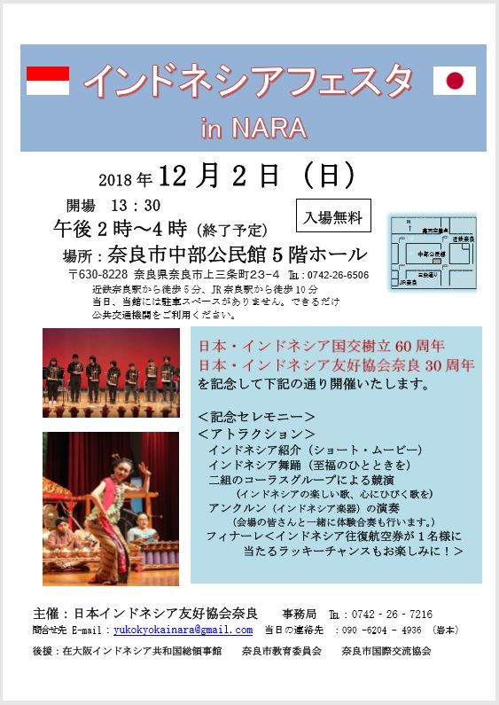 ジャワ舞踊の会 冨岡三智 Michi Tomioka On Twitter 12 2 日 2時 奈良市にて日本インドネシア友好協会 奈良30周年記念公演 インドネシアフェスタ In Nara あり 入場無料 内容はジャワ バリ舞踊計4曲 コーラス アンクルン演奏と体験 私はgolek Manisを踊り
