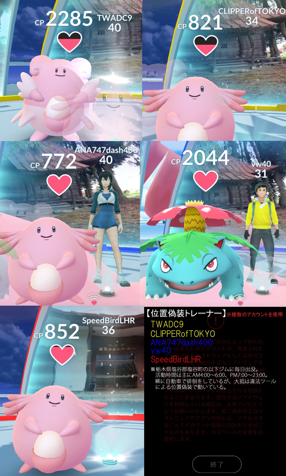 Uzivatel ポケモンgo位置偽装晒し 栃木 Na Twitteru 塩谷町に位置偽装ツールを使用し 毎日出没している悪質トレーナー 地元トレーナーも大変困っています 運営への通報にご協力を Twadc9 黄 Clipperoftokyo 黄 Ana747dash400 青 Vw400 青 Uzivatel ポケモンgo位置偽装晒し 栃木 Na Twitteru 塩谷町に位置偽装ツールを使用し 毎日出没している悪質トレーナー 地元トレーナーも大変困っています 運営への通報にご協力を Twadc9 黄 Clipperoftokyo 黄 Ana747dash400 青 Vw400 青