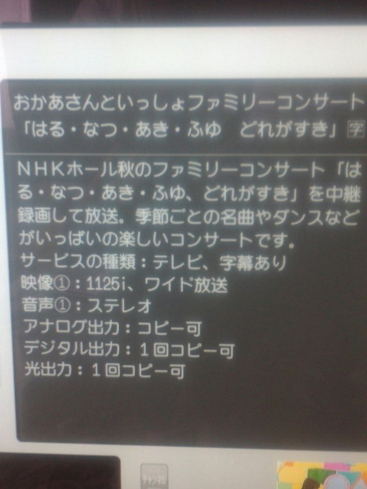 Friendly 翔太 A Twitter 番組表見たら 来週の日曜日に放送される秋のファミリーコンサートが タイマー予約しておかないとね みんなもお見逃しなく おかあさんといっしょ