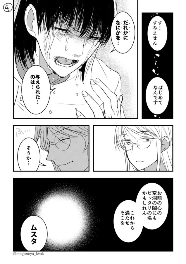エア新刊「奴隷少年と魔術師」（本文24p）
”狂気の魔術師”と呼ばれている男に買われた奴隷少年。
実験体として買われた彼を待ち受けている運命は？
糸目魔術師と黒髪奴隷のお話です。

…本にはなってないですがモーメントで全部読めます… 