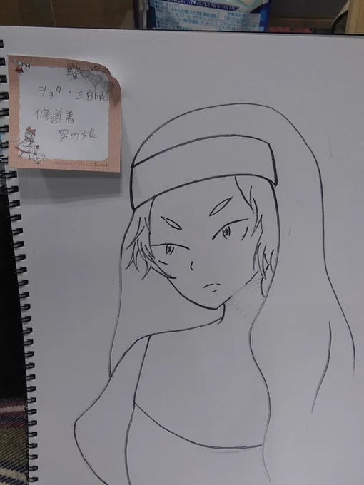 娘作 ショタ 三白眼 修道着 男の娘 