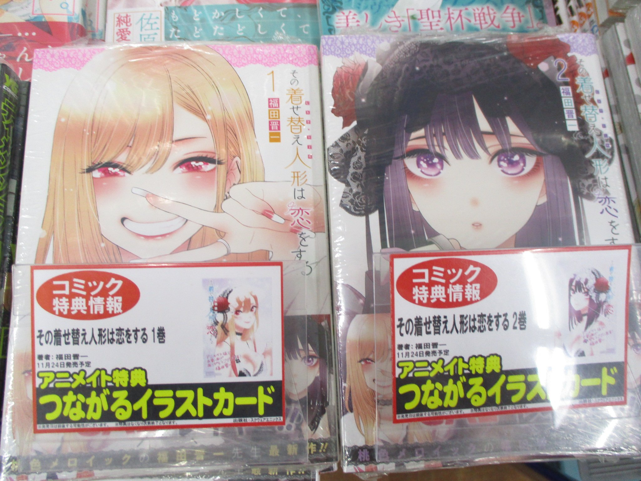 その着せ替え人形は恋をする 1巻・2巻 アニメイト特典 イラストカード