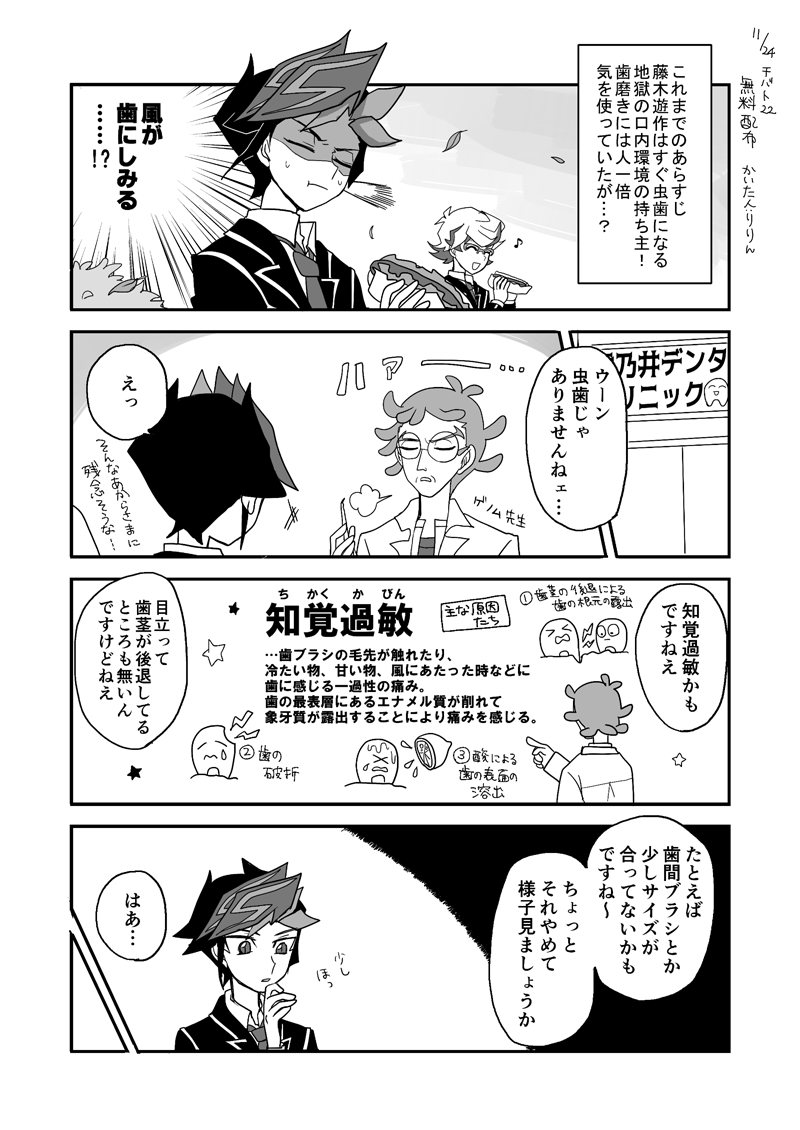 昨日の千バトの無配でした!既刊の虫歯本の謎設定踏襲しているからなぜかゲノムが歯科医なので、苦手な方注意です(???)手に取ってくださった方ありがとうございました! 