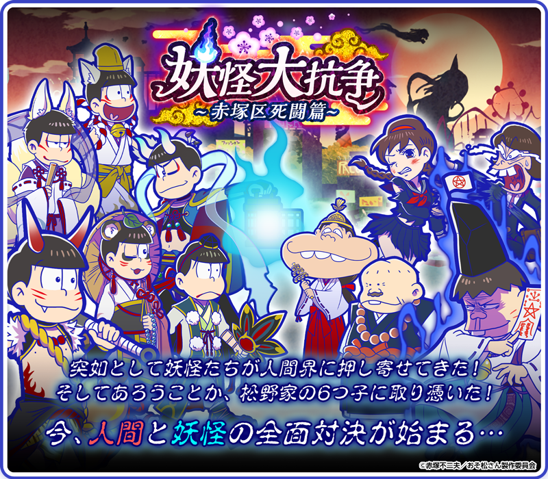 復刻イベント開催！】 「妖怪大抗争」「乙第210号証：旗」が絶賛復刻