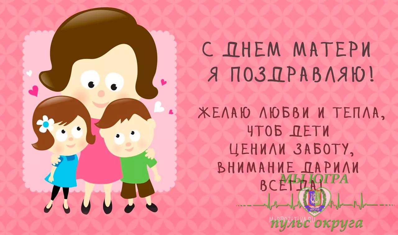 Раечке открытка, поздравления с днем мамы в картинках и стихах