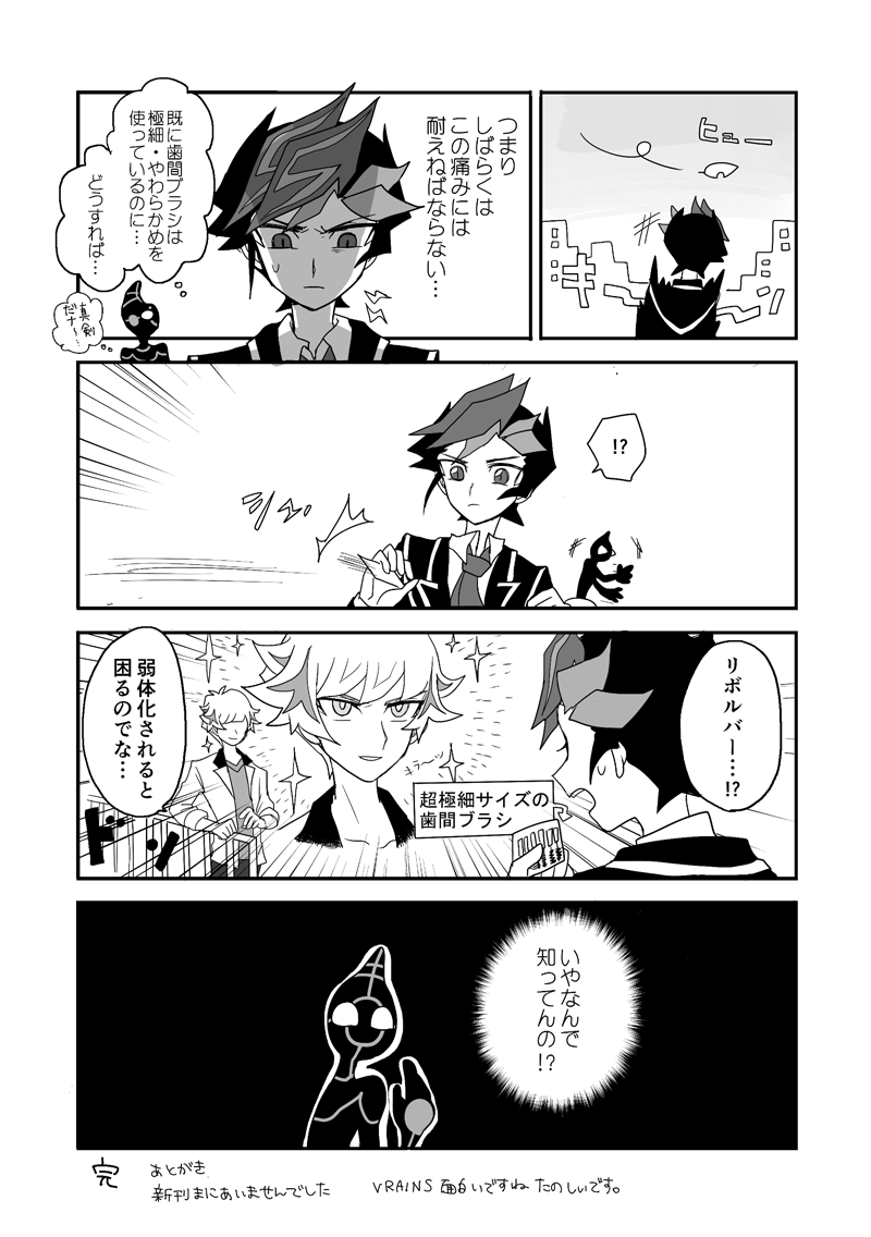 昨日の千バトの無配でした!既刊の虫歯本の謎設定踏襲しているからなぜかゲノムが歯科医なので、苦手な方注意です(???)手に取ってくださった方ありがとうございました! 
