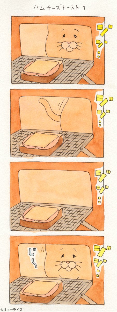 4コマ漫画ネコノヒー「ハムチーズトースト1」/Ham cheese toast  