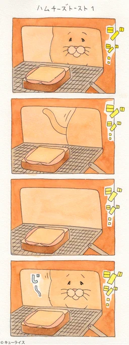 4コマ漫画ネコノヒー「ハムチーズトースト1」/Ham cheese toast  