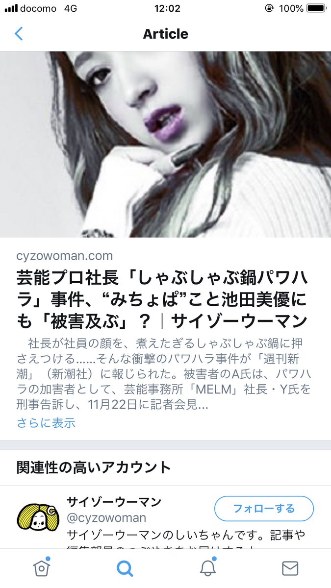 ちょっとまって〜、、意味がわからな過ぎて目が点。その社長と言われている人まったく知らない会ったこともない、、、関係者が頭悩ますって、、、誰も悩ましてません、、、やめてください〜