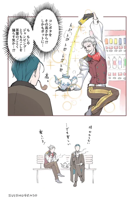 散歩中に寒くなってきたので、探偵にコンポタをごちそうする新茶。
#FateGO #FGO 