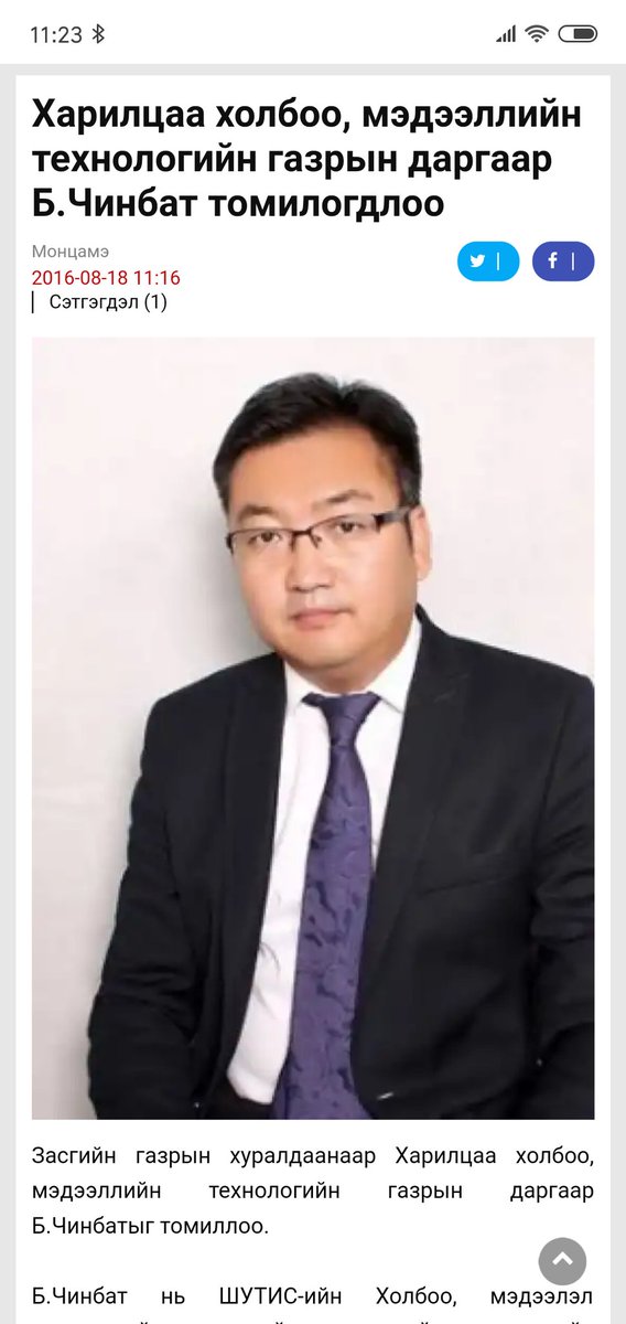 Энэ нэг дарга ЖДҮ дсэн сэтгүүлчид яагаад гаргаж ирэхгүй байна бэ ?!