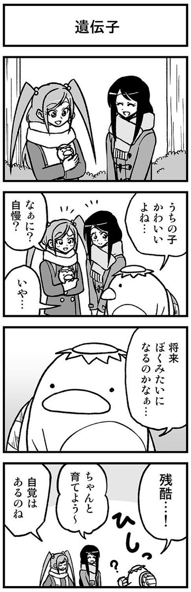 カッパ相談【9-5】　#渡りに船４コマ #カッパ相談 