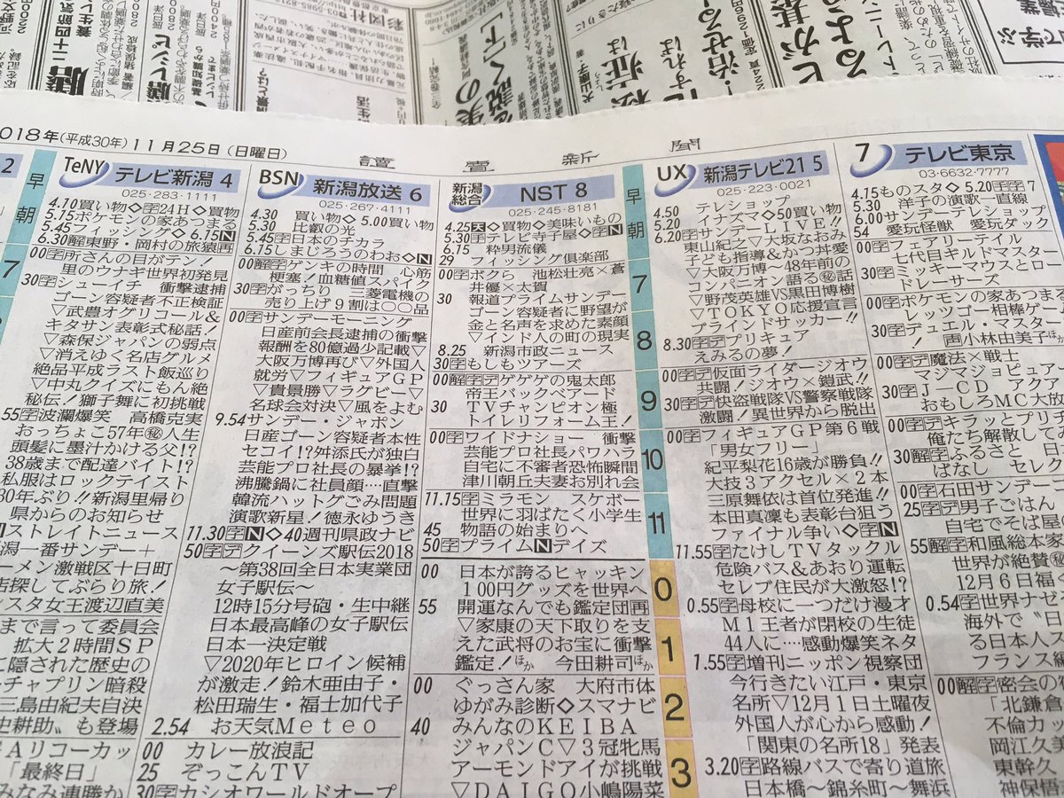 テレビ欄 JapaneseClass.jp